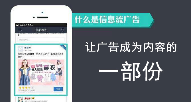 老十来告诉你什么是信息流及广告？