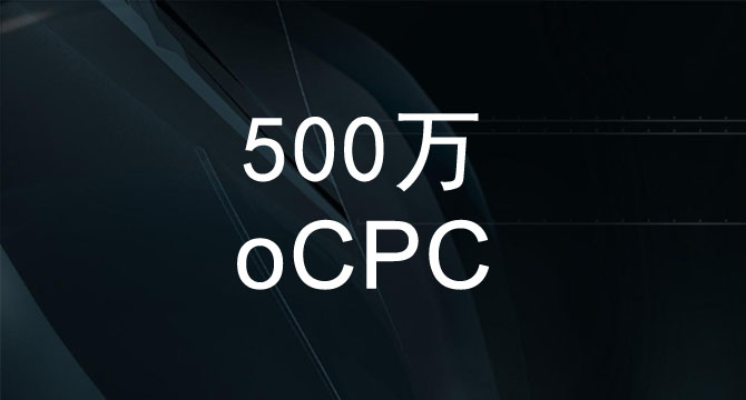 500万“学费”换来的信息流广告oCPC投放经验