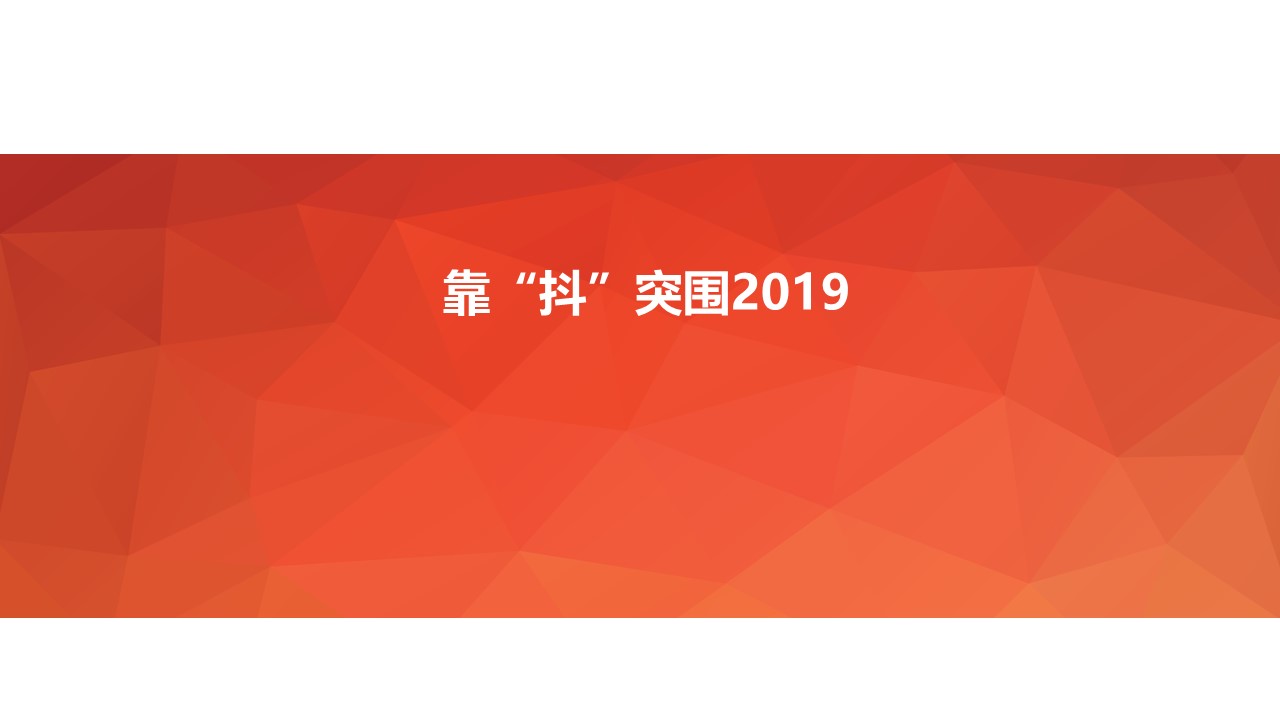 二类电商信息流广告-鲁班商业模式及营销思路（二）