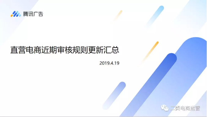 二类电商广告-腾讯审核规则更新+客户投诉单处罚标准！