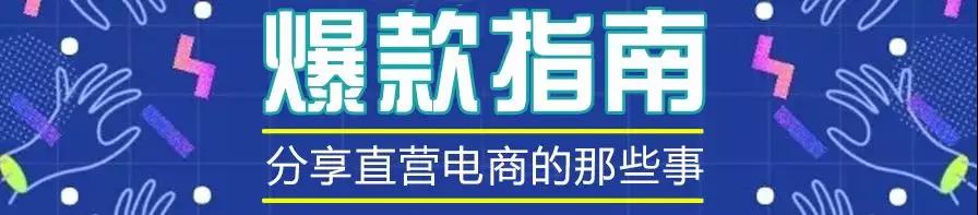 二类电商选品禁忌丨为什么说不要随意跟品！