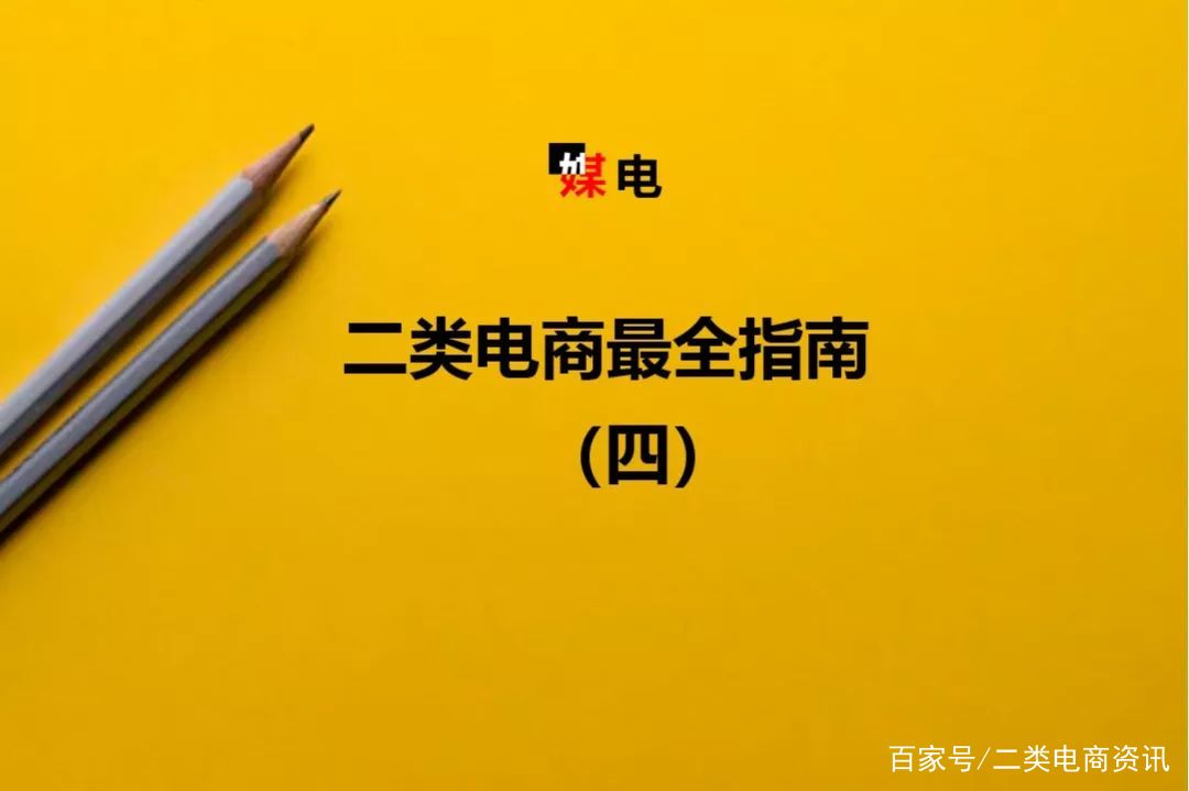 二类电商最全指南（四）为什么高点击带不来高转化？